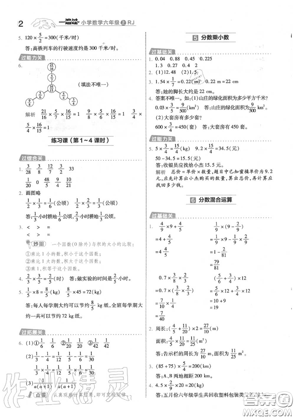 天星教育2020年秋一遍過小學數(shù)學六年級上冊人教版答案