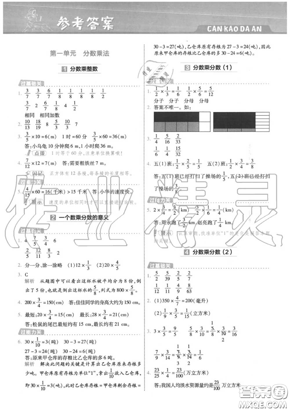 天星教育2020年秋一遍過小學數(shù)學六年級上冊人教版答案