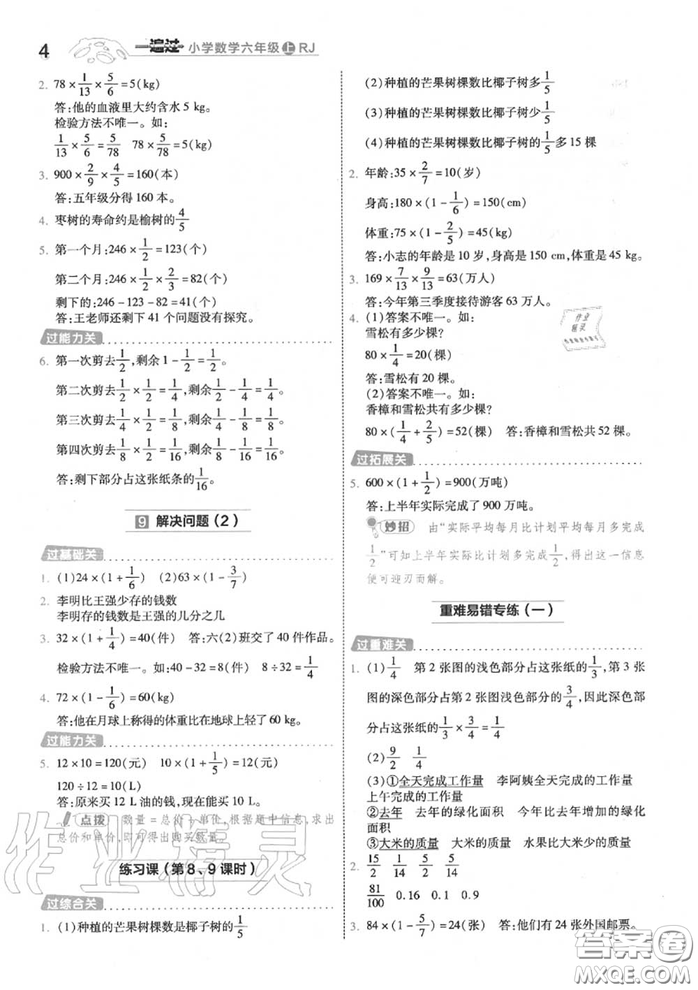 天星教育2020年秋一遍過小學數(shù)學六年級上冊人教版答案