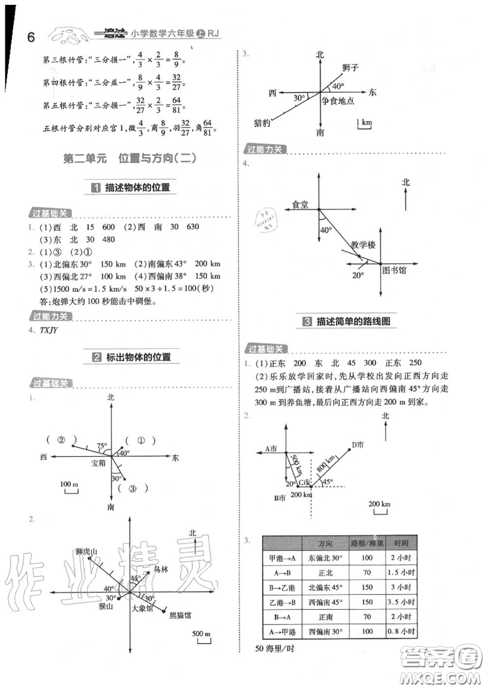 天星教育2020年秋一遍過小學數(shù)學六年級上冊人教版答案