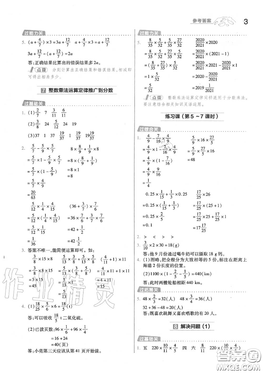 天星教育2020年秋一遍過小學數(shù)學六年級上冊人教版答案