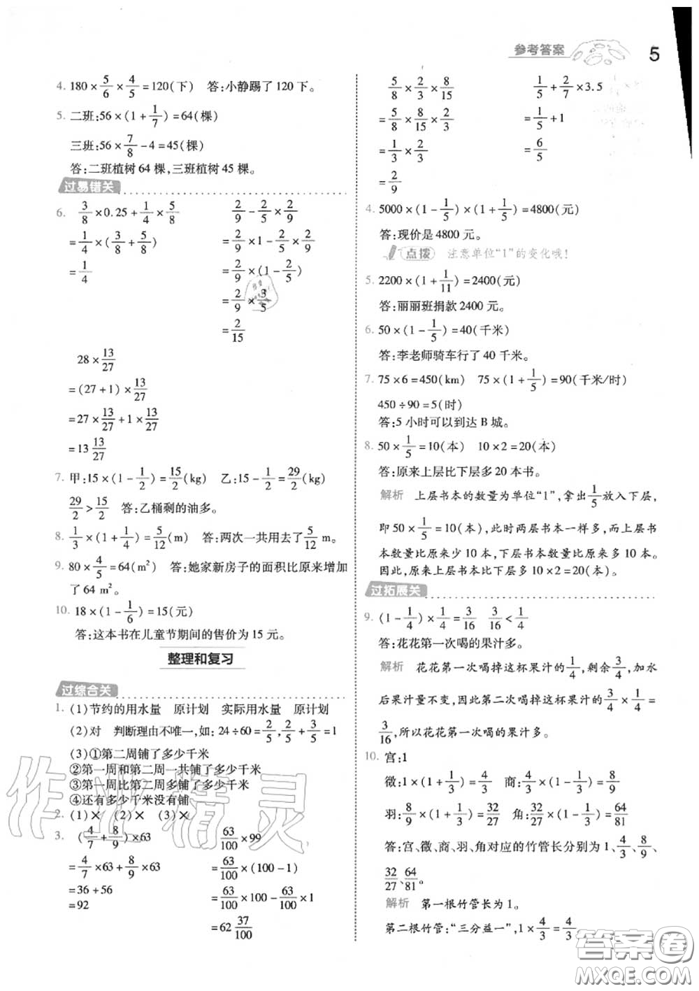 天星教育2020年秋一遍過小學數(shù)學六年級上冊人教版答案