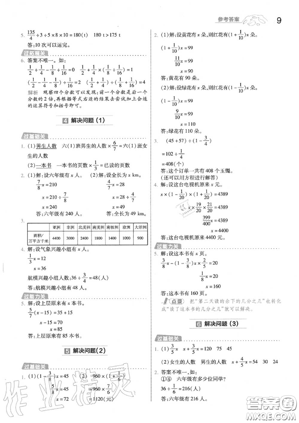 天星教育2020年秋一遍過小學數(shù)學六年級上冊人教版答案