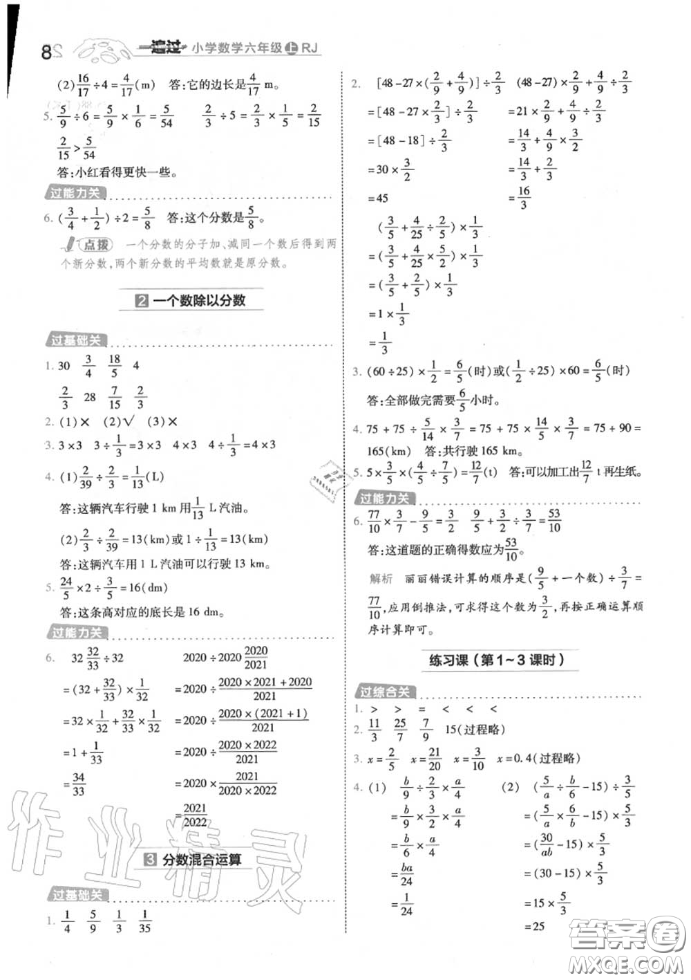 天星教育2020年秋一遍過小學數(shù)學六年級上冊人教版答案