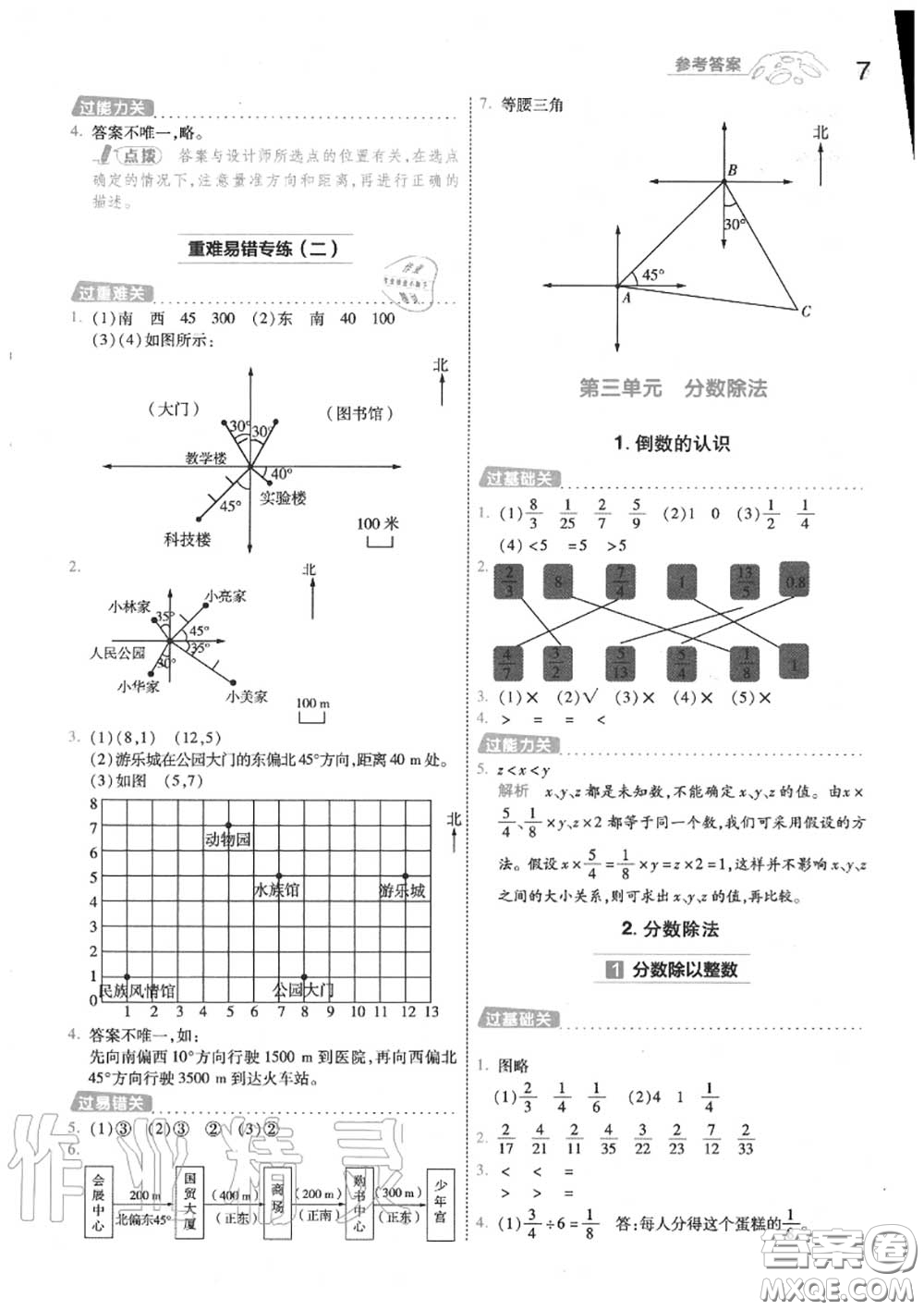 天星教育2020年秋一遍過小學數(shù)學六年級上冊人教版答案