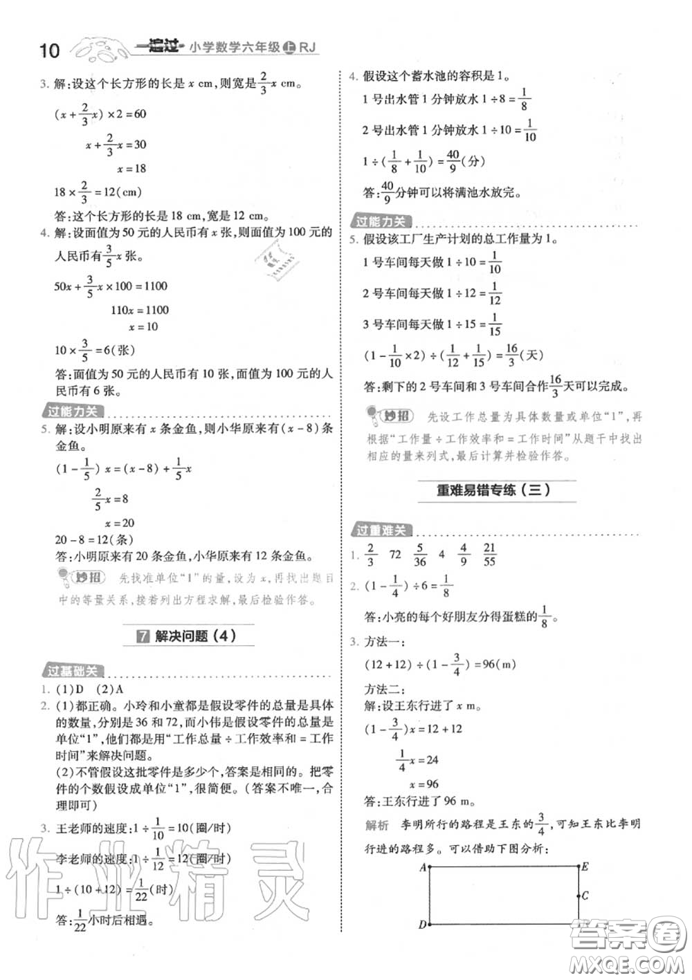 天星教育2020年秋一遍過小學數(shù)學六年級上冊人教版答案