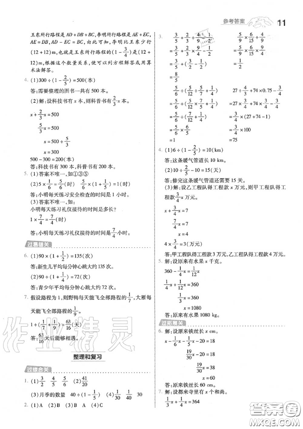 天星教育2020年秋一遍過小學數(shù)學六年級上冊人教版答案