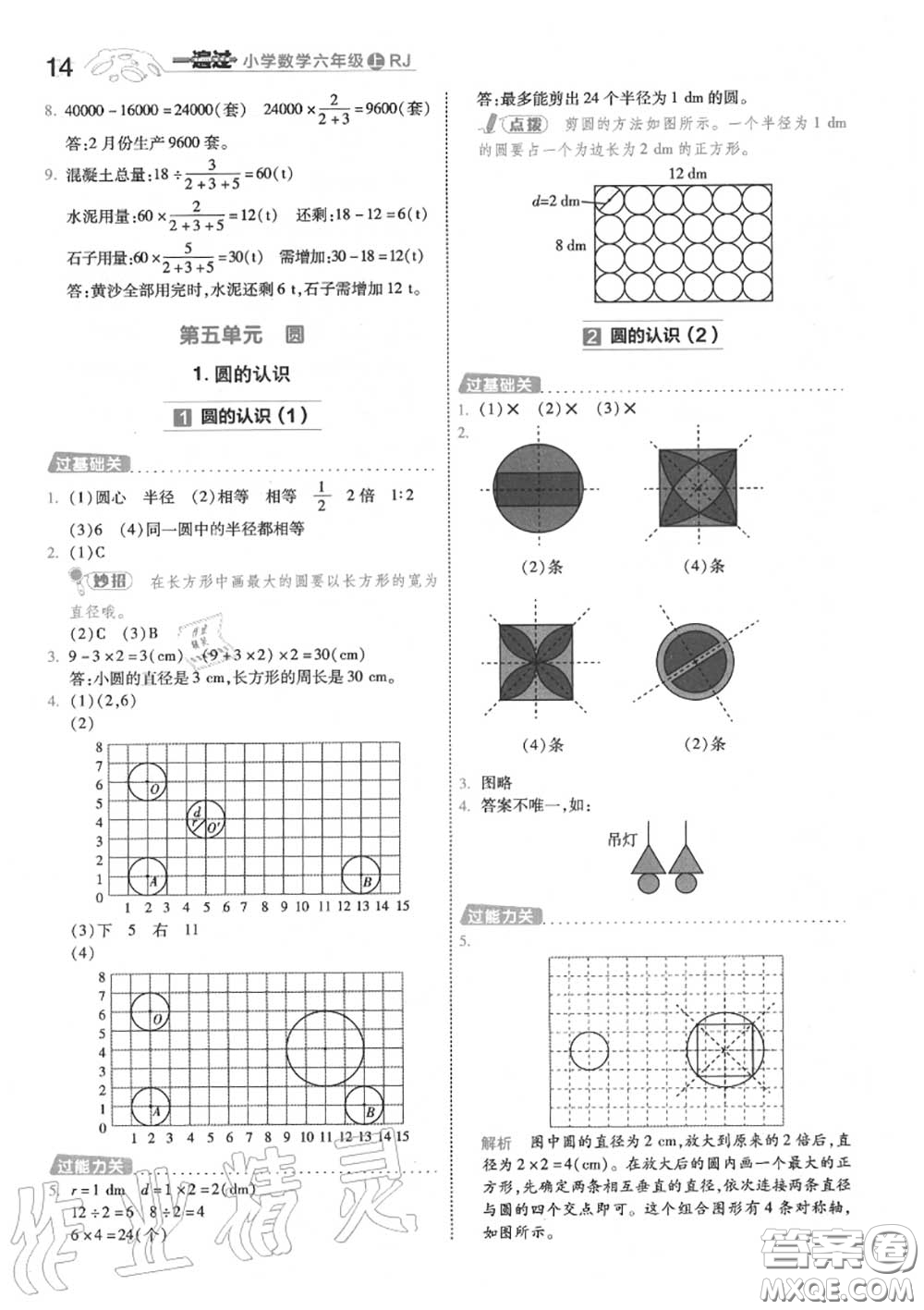 天星教育2020年秋一遍過小學數(shù)學六年級上冊人教版答案