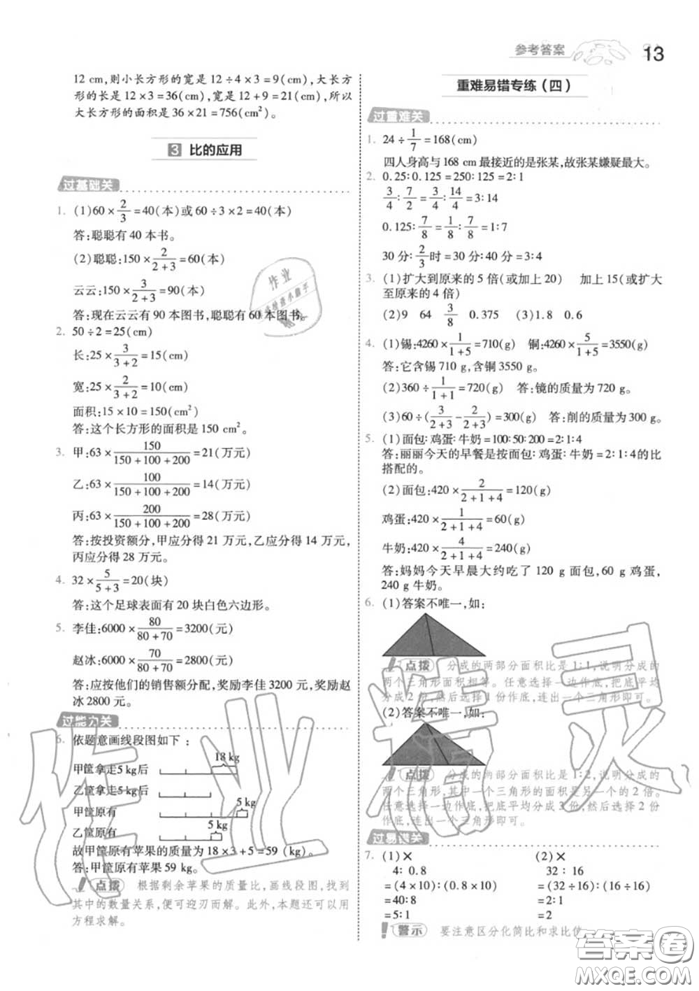 天星教育2020年秋一遍過小學數(shù)學六年級上冊人教版答案