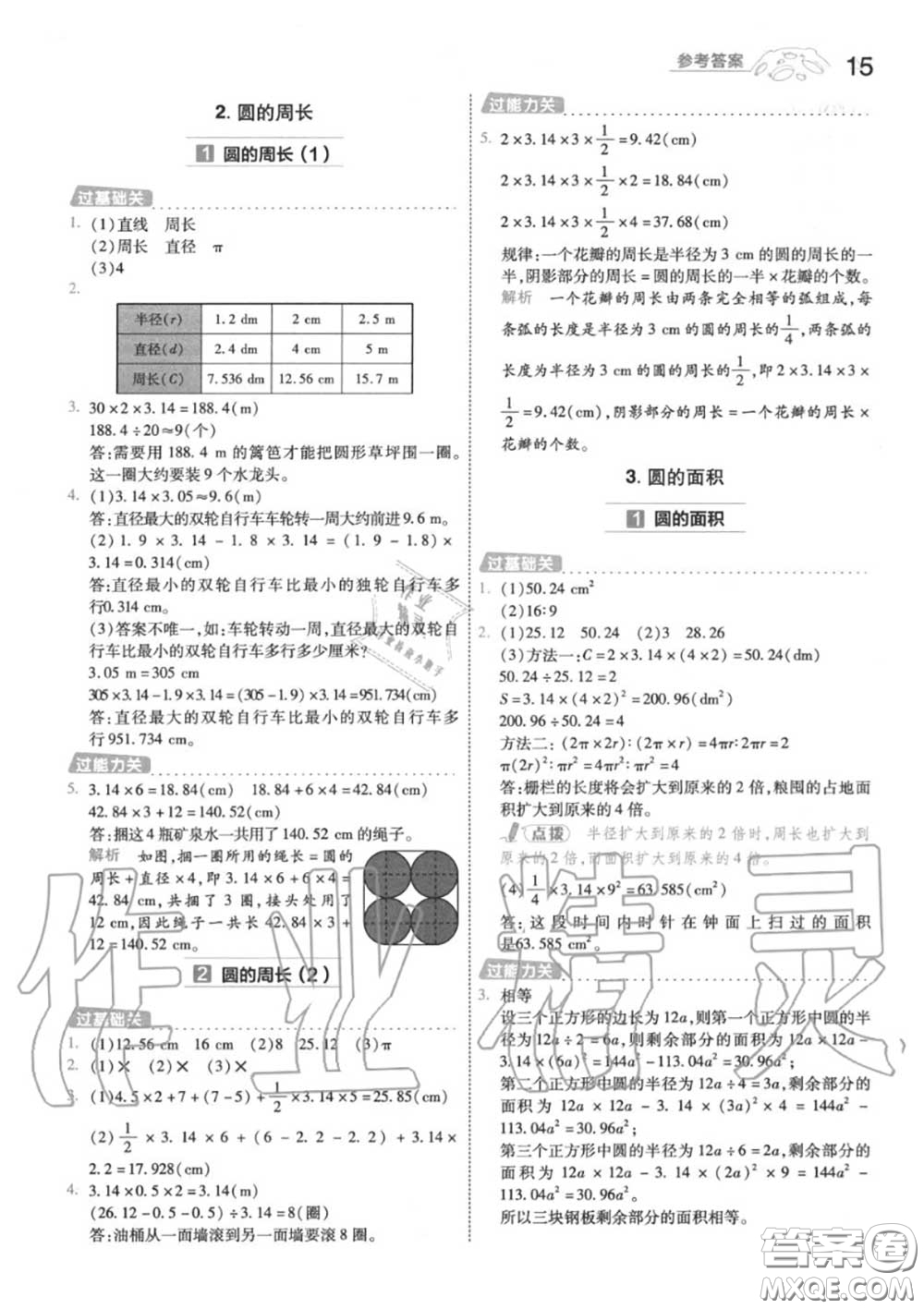 天星教育2020年秋一遍過小學數(shù)學六年級上冊人教版答案