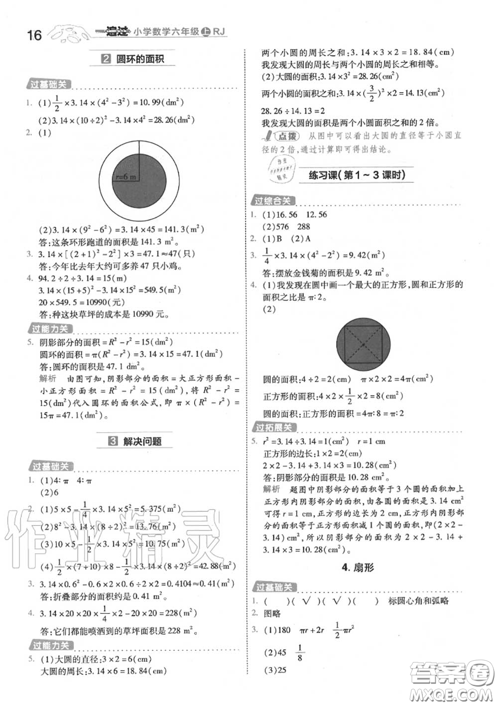 天星教育2020年秋一遍過小學數(shù)學六年級上冊人教版答案