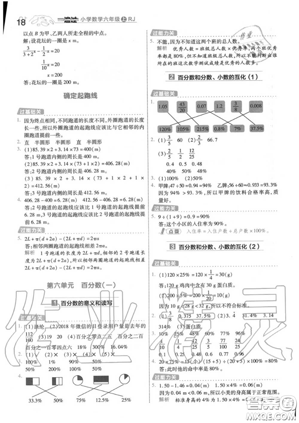 天星教育2020年秋一遍過小學數(shù)學六年級上冊人教版答案