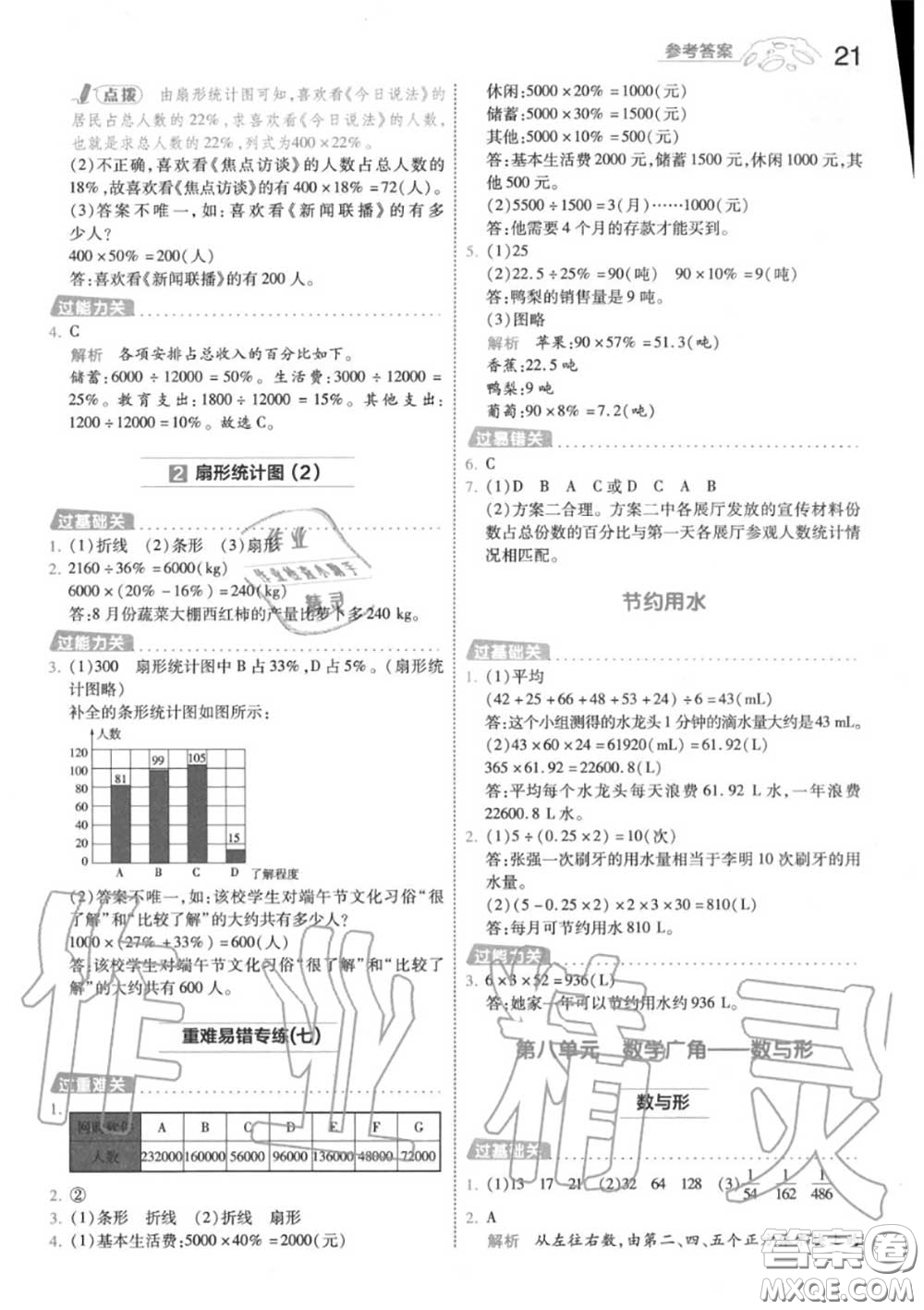 天星教育2020年秋一遍過小學數(shù)學六年級上冊人教版答案