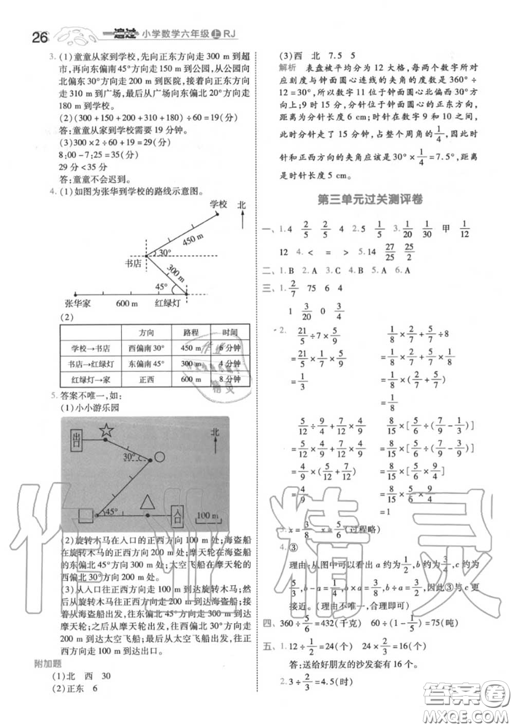 天星教育2020年秋一遍過小學數(shù)學六年級上冊人教版答案