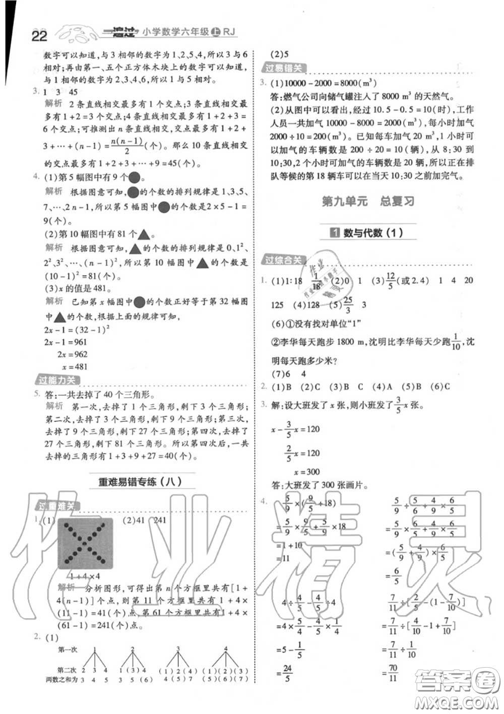 天星教育2020年秋一遍過小學數(shù)學六年級上冊人教版答案