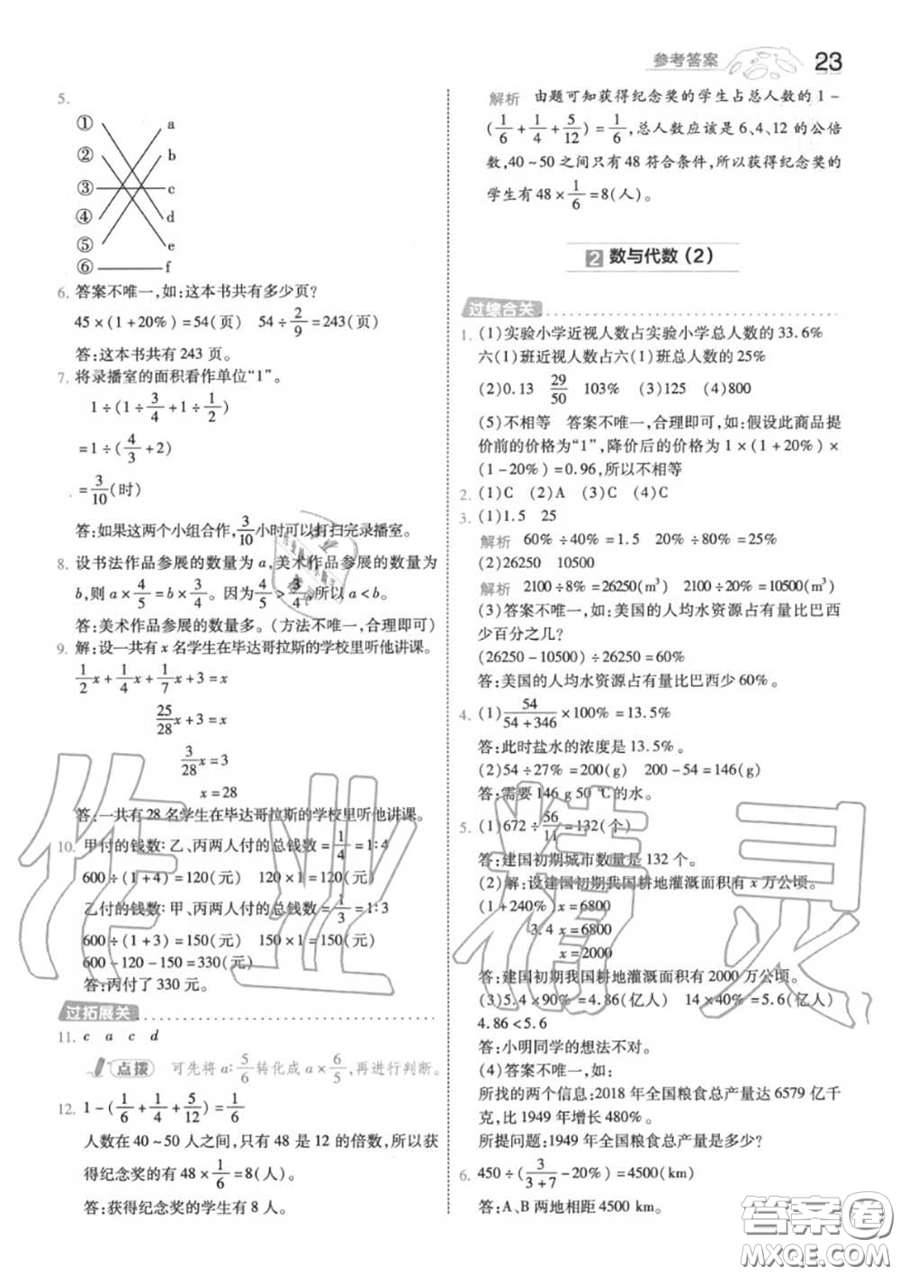 天星教育2020年秋一遍過小學數(shù)學六年級上冊人教版答案