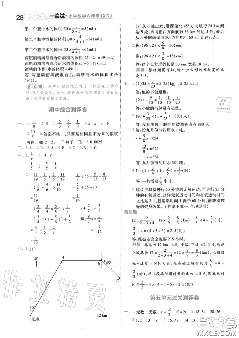 天星教育2020年秋一遍過小學數(shù)學六年級上冊人教版答案