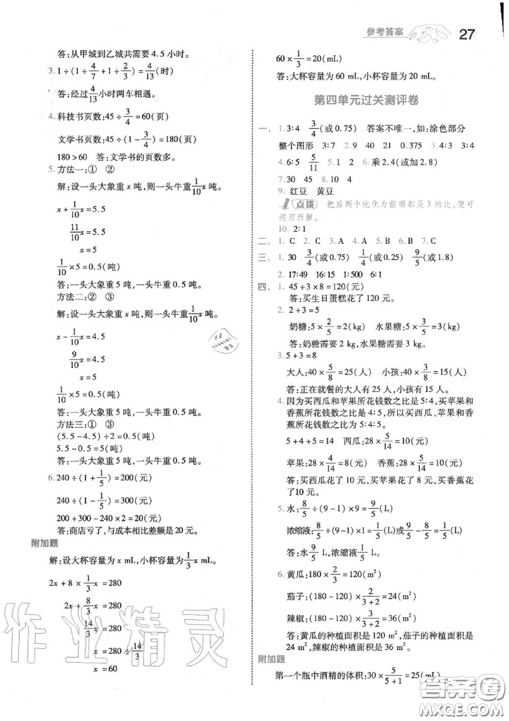 天星教育2020年秋一遍過小學數(shù)學六年級上冊人教版答案