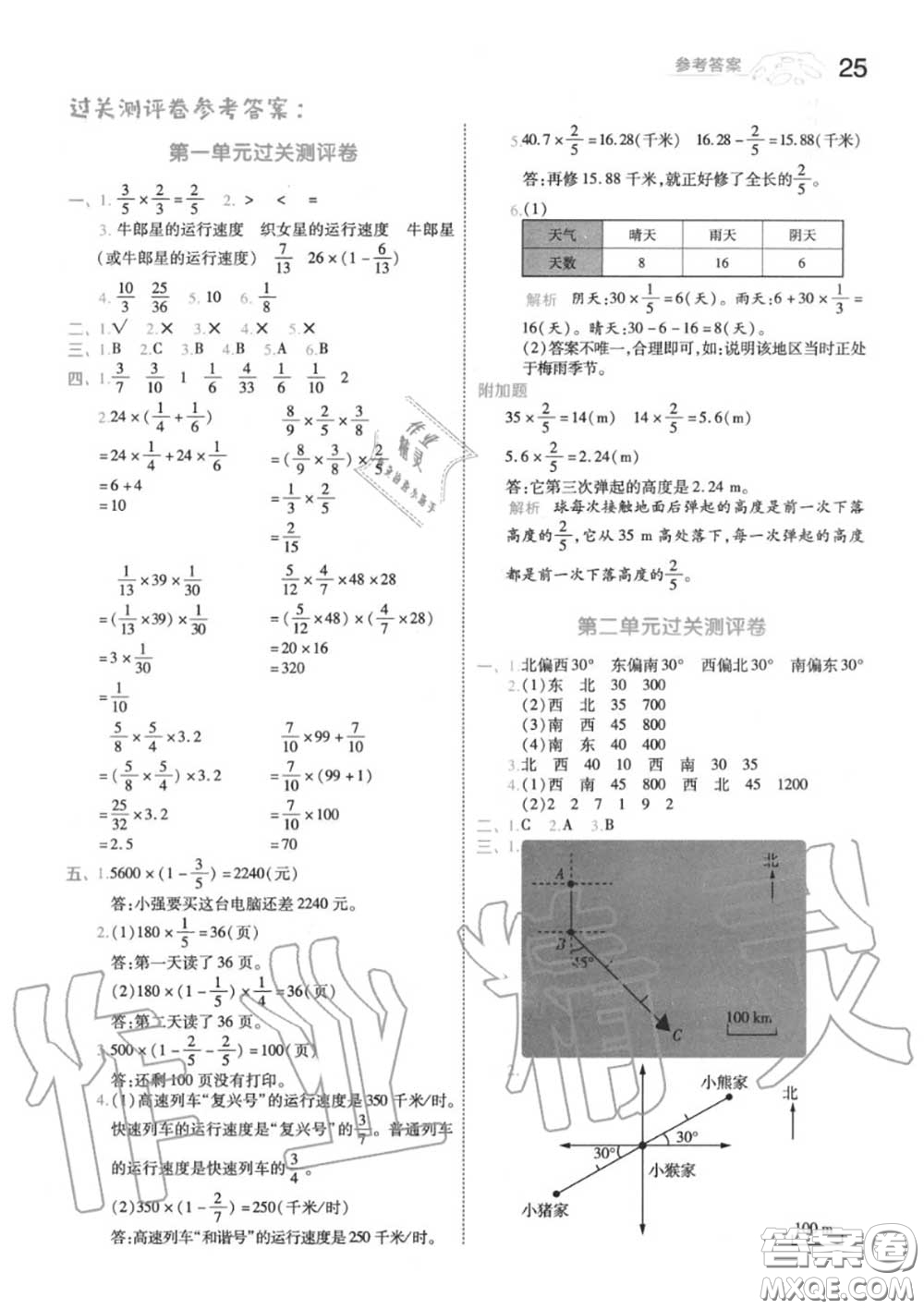 天星教育2020年秋一遍過小學數(shù)學六年級上冊人教版答案