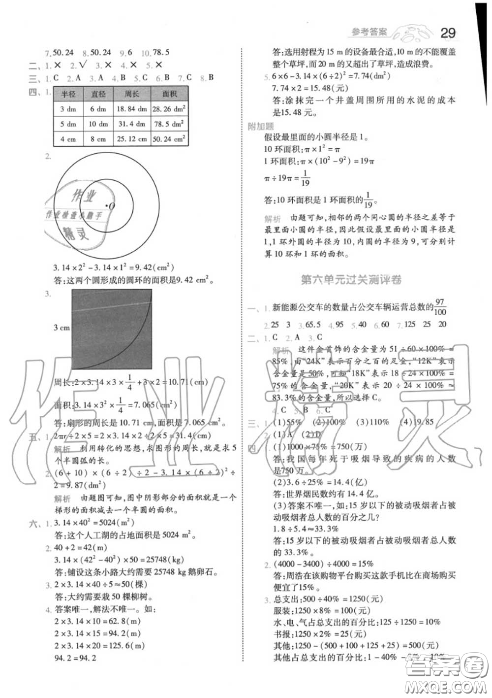 天星教育2020年秋一遍過小學數(shù)學六年級上冊人教版答案