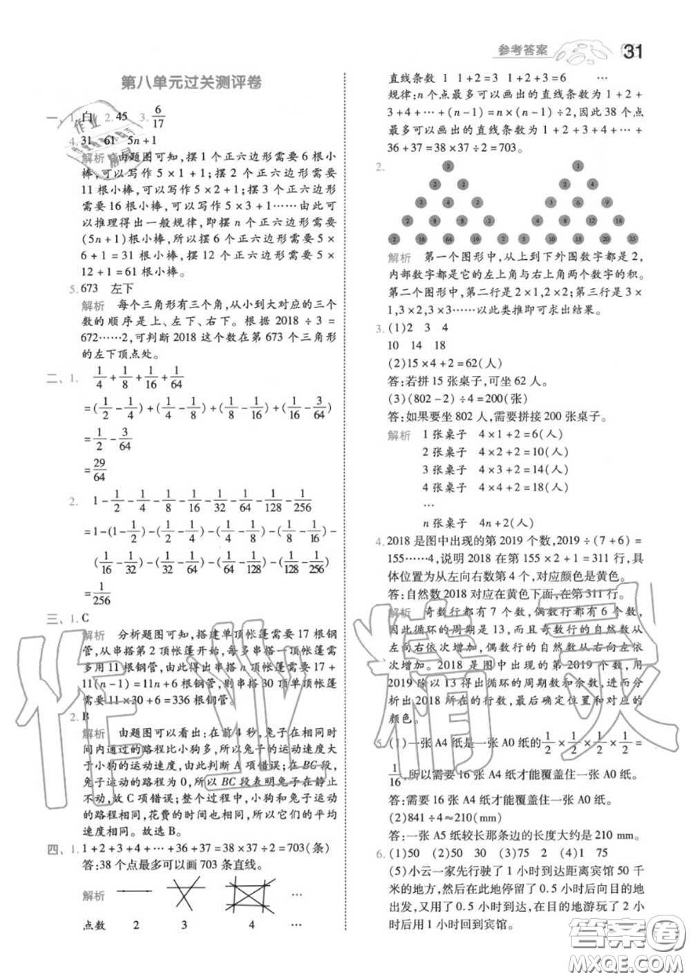 天星教育2020年秋一遍過小學數(shù)學六年級上冊人教版答案