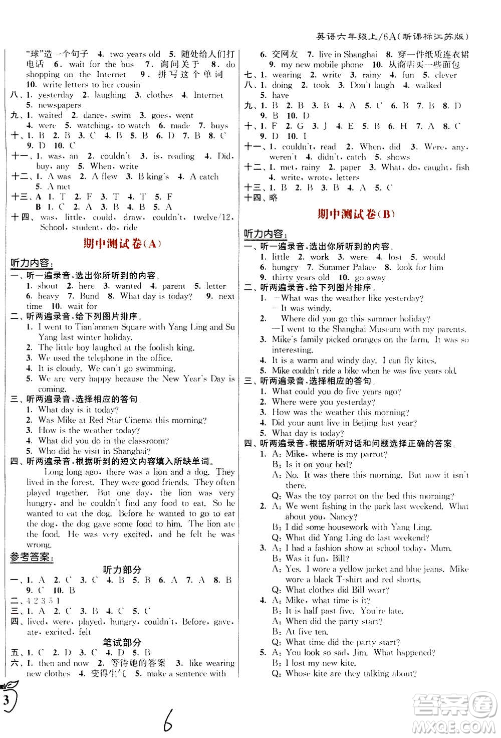 東南大學(xué)出版社2020年江蘇密卷英語六年級上冊新課標(biāo)江蘇版參考答案