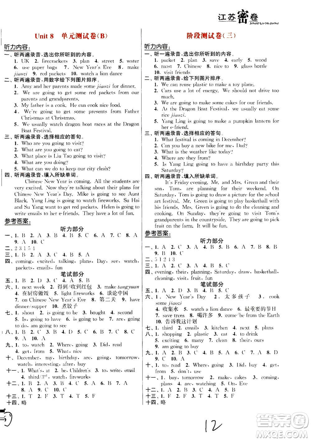 東南大學(xué)出版社2020年江蘇密卷英語六年級上冊新課標(biāo)江蘇版參考答案