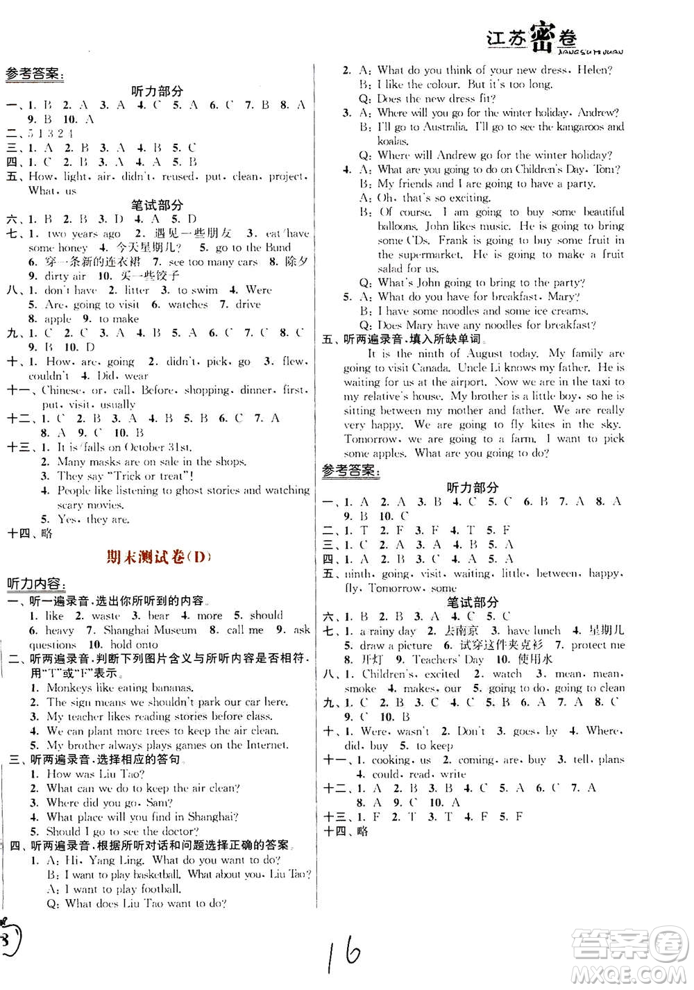 東南大學(xué)出版社2020年江蘇密卷英語六年級上冊新課標(biāo)江蘇版參考答案