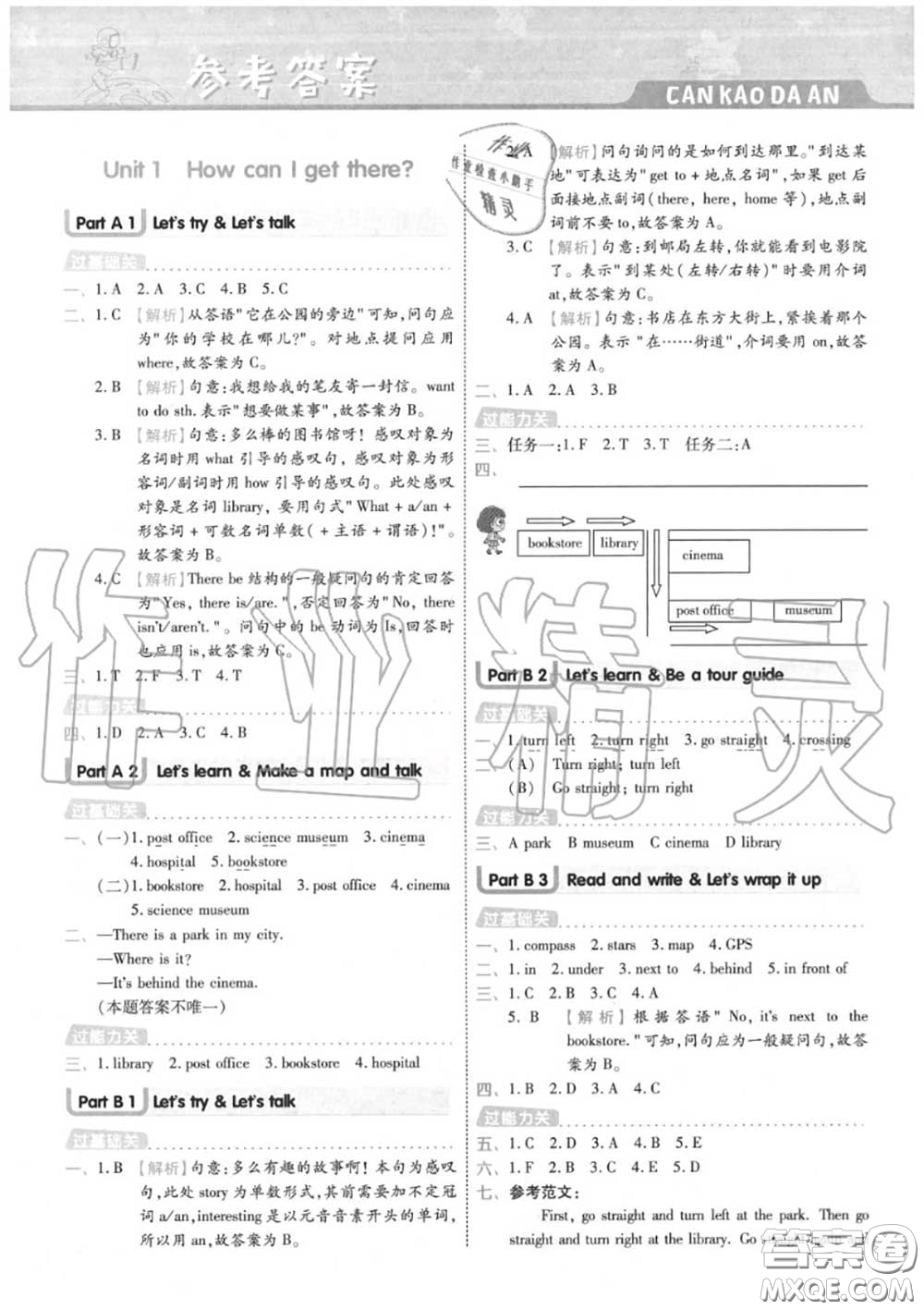 天星教育2020年秋一遍過小學(xué)英語六年級(jí)上冊(cè)人教版答案