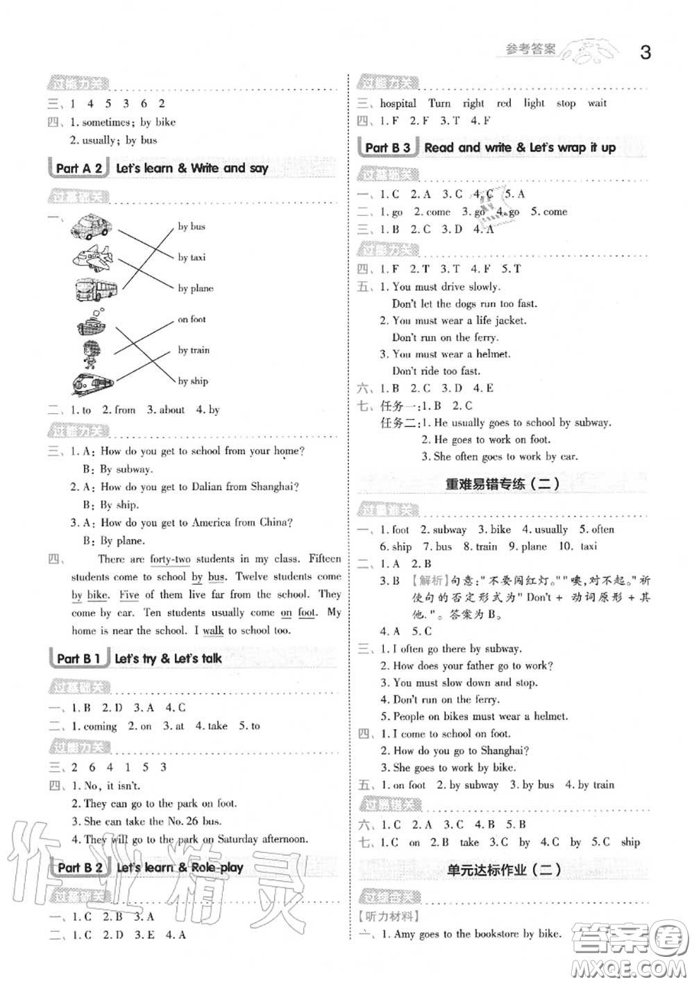 天星教育2020年秋一遍過小學(xué)英語六年級(jí)上冊(cè)人教版答案