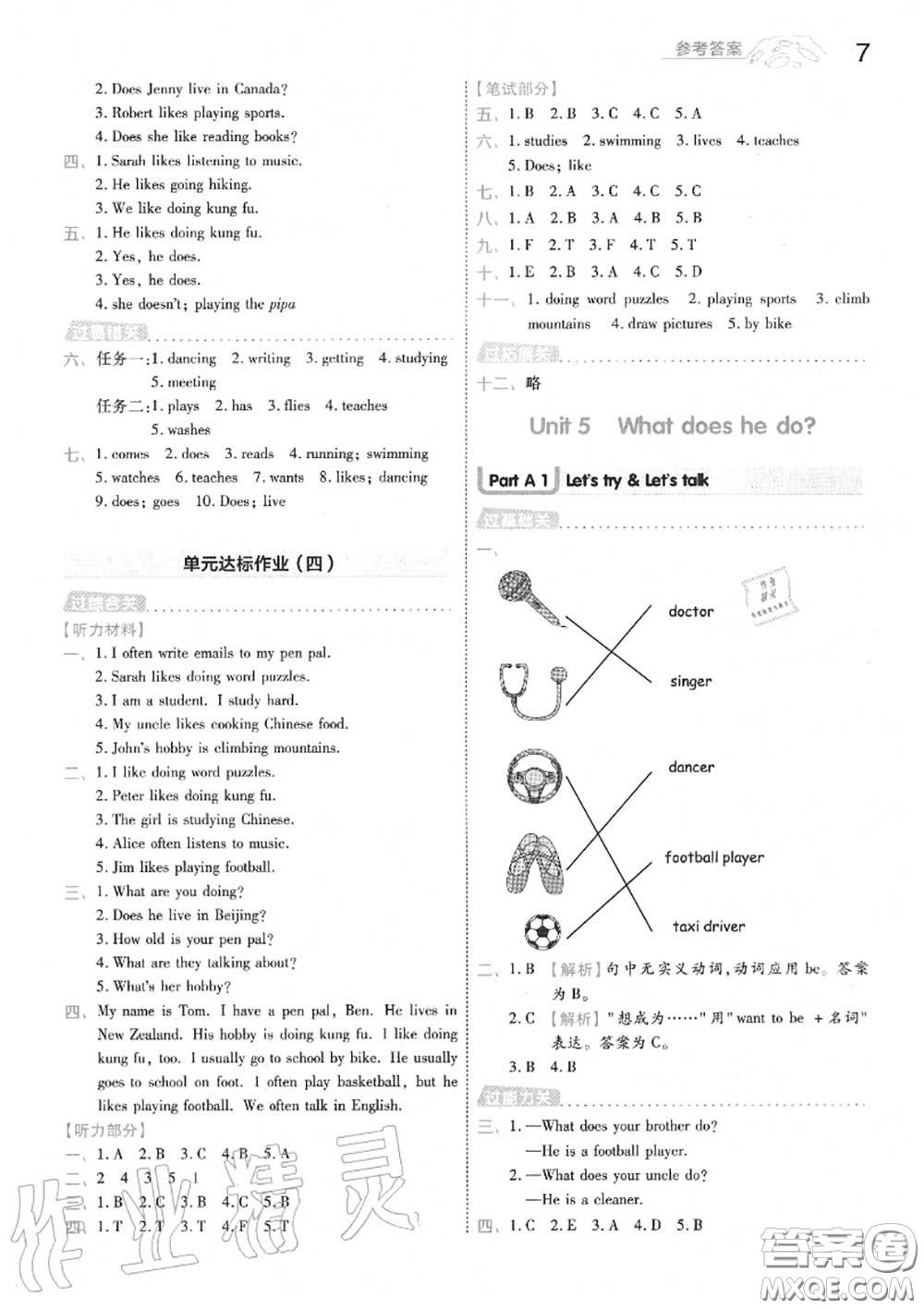 天星教育2020年秋一遍過小學(xué)英語六年級(jí)上冊(cè)人教版答案