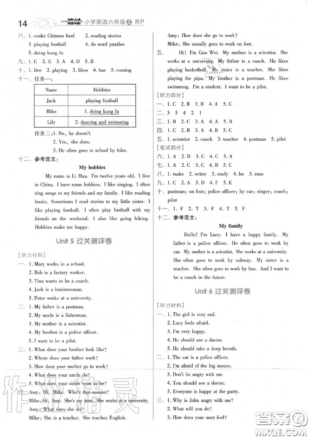 天星教育2020年秋一遍過小學(xué)英語六年級(jí)上冊(cè)人教版答案