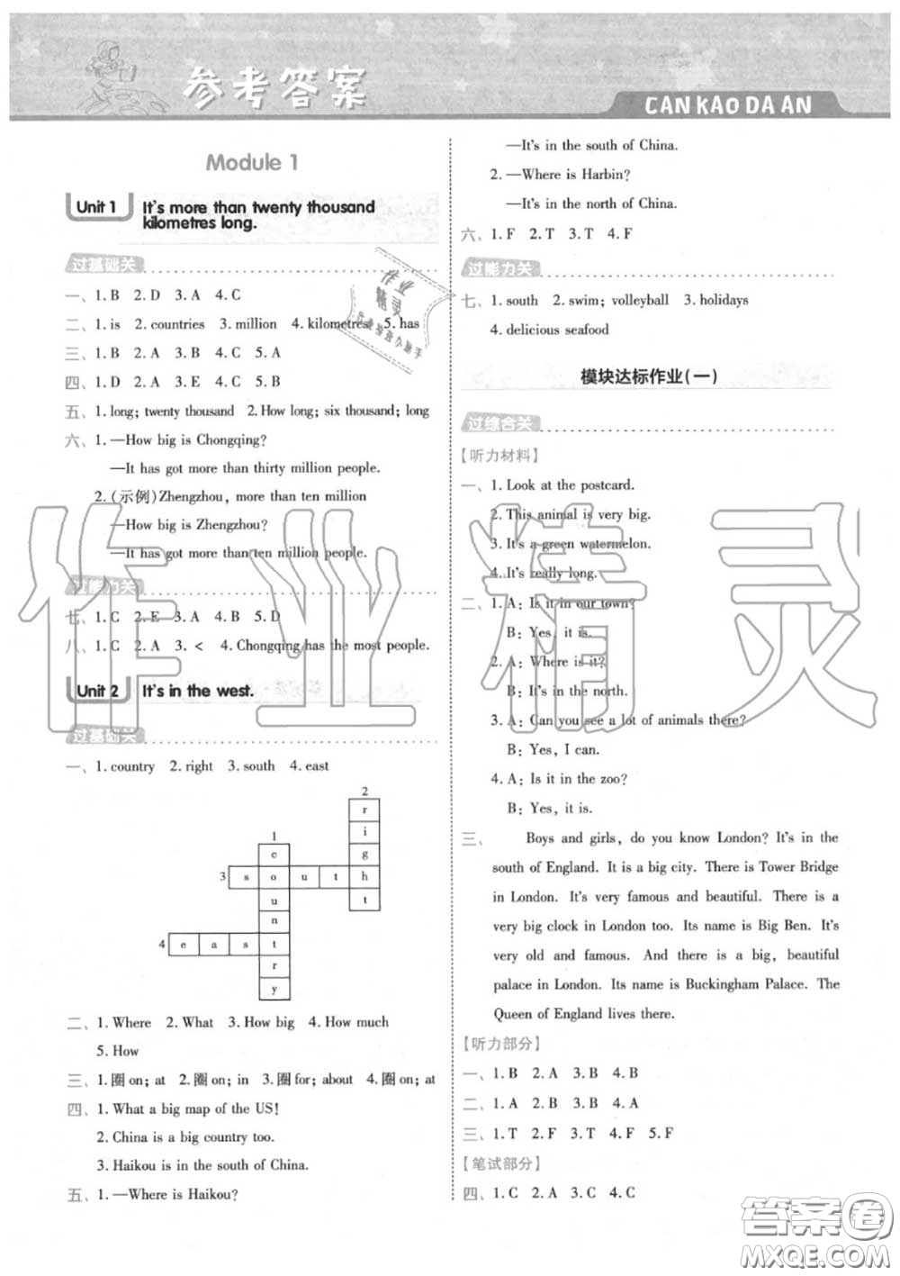 天星教育2020年秋一遍過小學(xué)英語六年級上冊外研版答案