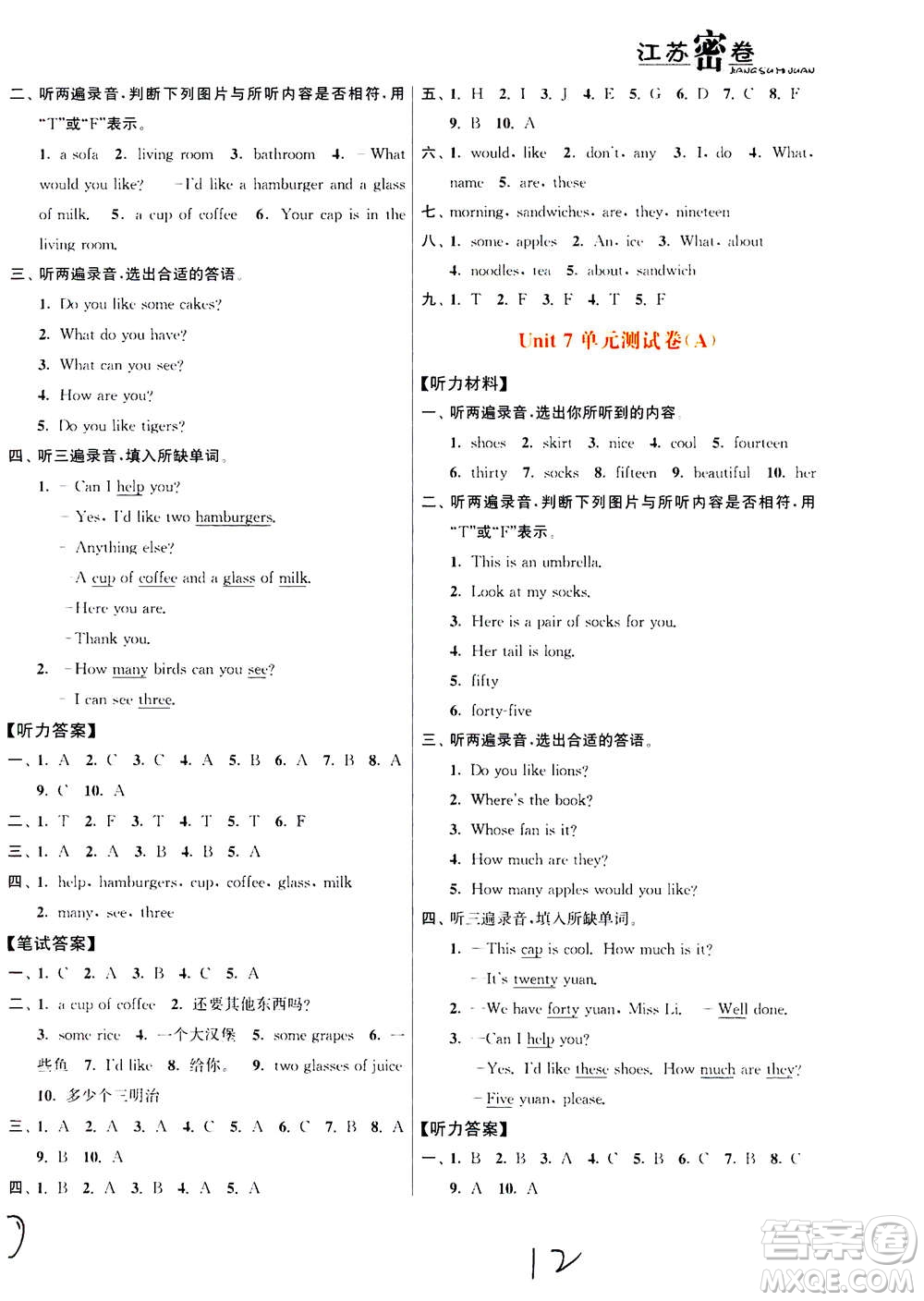 東南大學(xué)出版社2020年江蘇密卷英語四年級上冊新課標(biāo)江蘇版參考答案