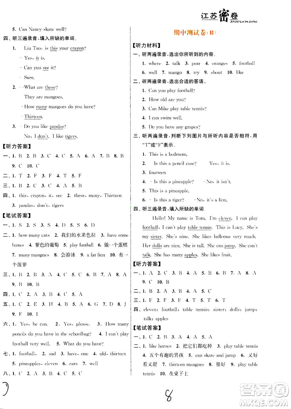 東南大學(xué)出版社2020年江蘇密卷英語四年級上冊新課標(biāo)江蘇版參考答案