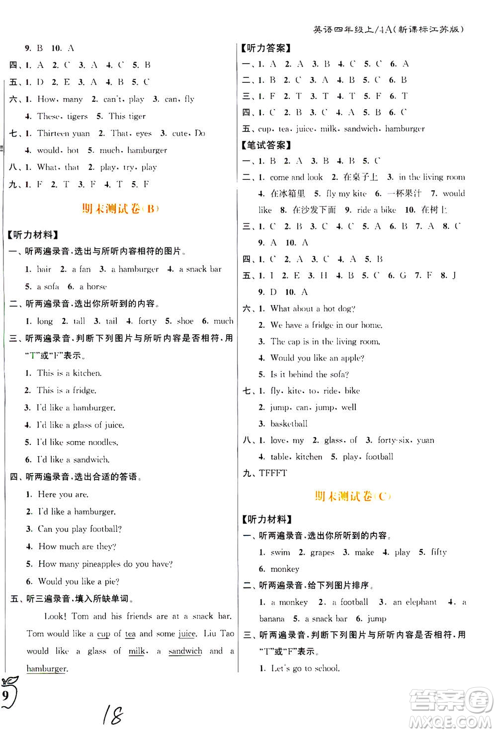 東南大學(xué)出版社2020年江蘇密卷英語四年級上冊新課標(biāo)江蘇版參考答案