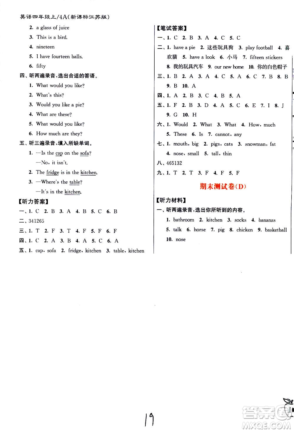 東南大學(xué)出版社2020年江蘇密卷英語四年級上冊新課標(biāo)江蘇版參考答案