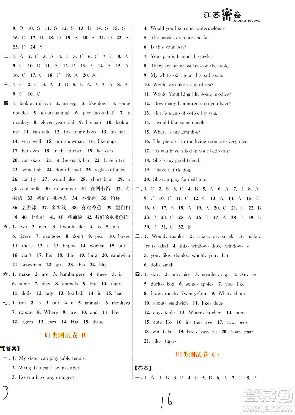 東南大學(xué)出版社2020年江蘇密卷英語四年級上冊新課標(biāo)江蘇版參考答案