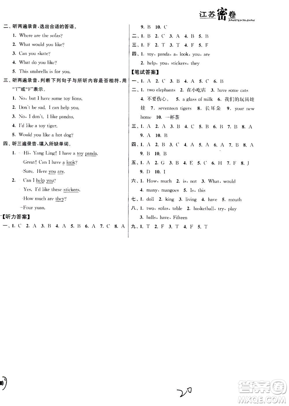 東南大學(xué)出版社2020年江蘇密卷英語四年級上冊新課標(biāo)江蘇版參考答案