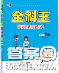 2020秋全科王同步課時(shí)練習(xí)九年級(jí)數(shù)學(xué)上冊(cè)人教版答案