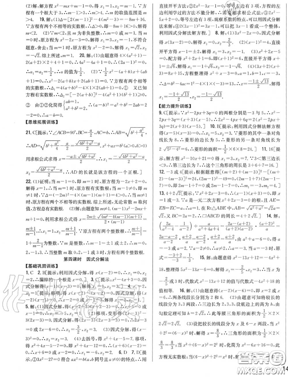 2020秋全科王同步課時(shí)練習(xí)九年級(jí)數(shù)學(xué)上冊(cè)人教版答案