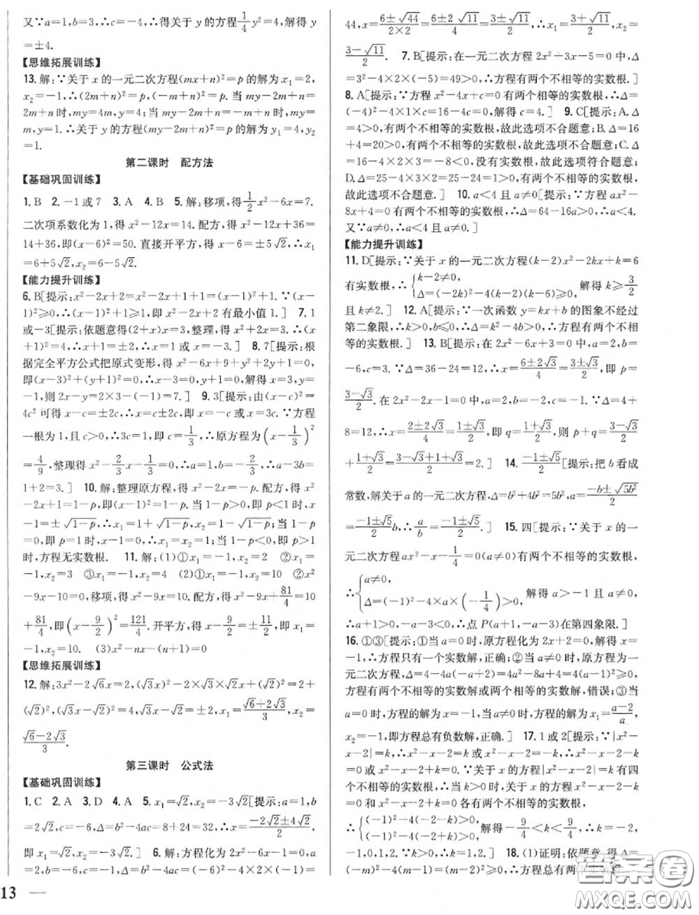 2020秋全科王同步課時(shí)練習(xí)九年級(jí)數(shù)學(xué)上冊(cè)人教版答案