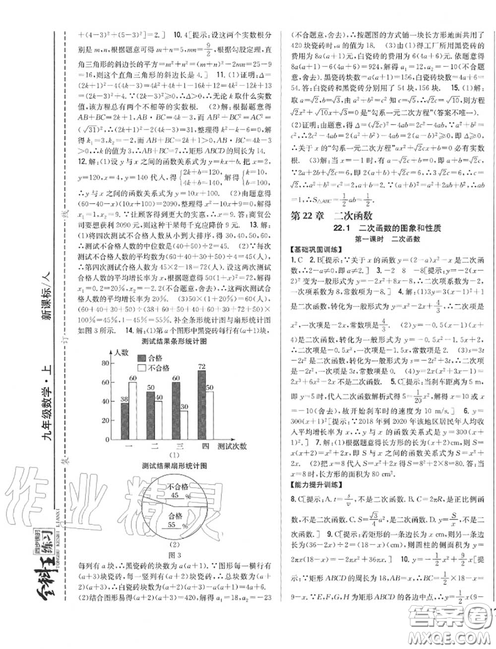 2020秋全科王同步課時(shí)練習(xí)九年級(jí)數(shù)學(xué)上冊(cè)人教版答案