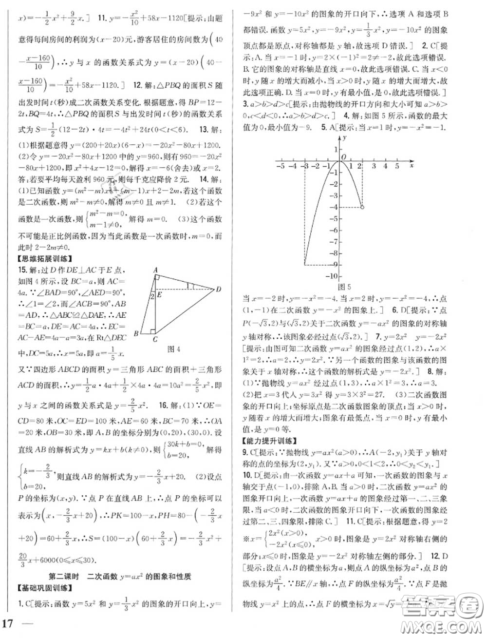 2020秋全科王同步課時(shí)練習(xí)九年級(jí)數(shù)學(xué)上冊(cè)人教版答案