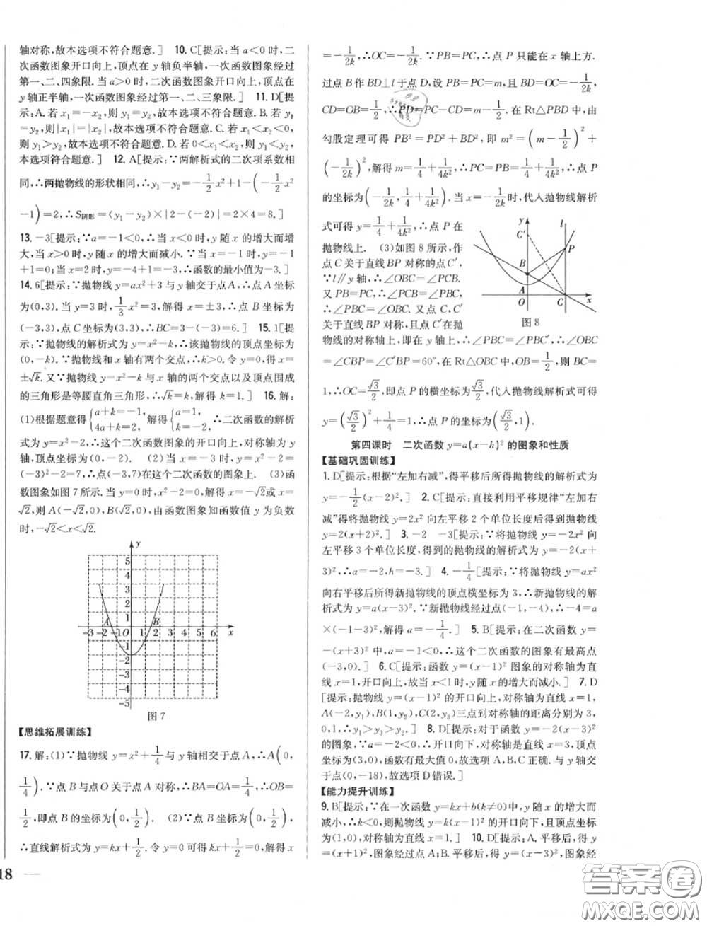 2020秋全科王同步課時(shí)練習(xí)九年級(jí)數(shù)學(xué)上冊(cè)人教版答案