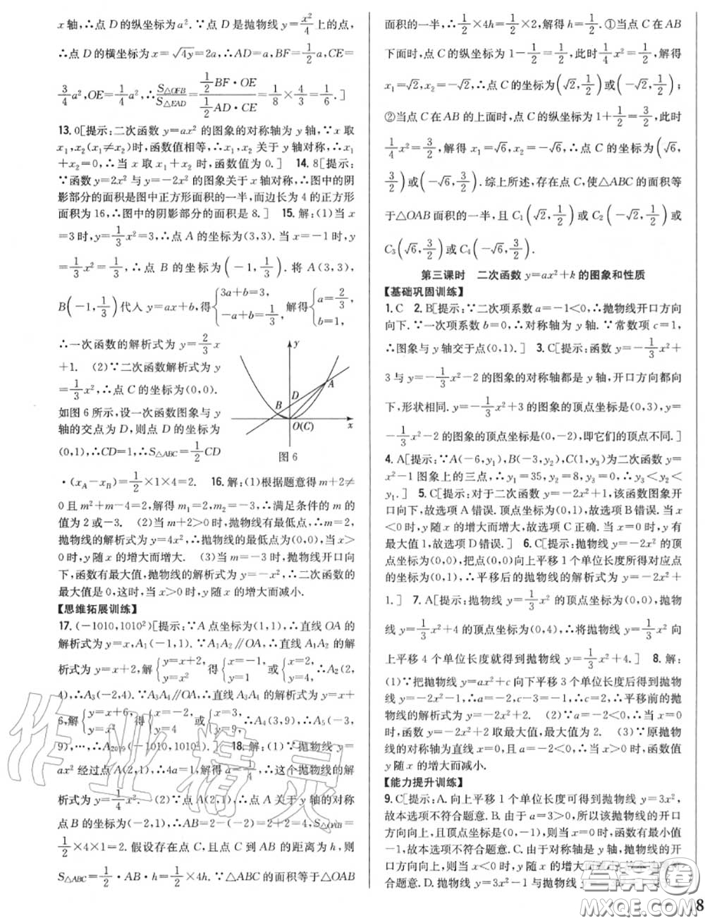 2020秋全科王同步課時(shí)練習(xí)九年級(jí)數(shù)學(xué)上冊(cè)人教版答案