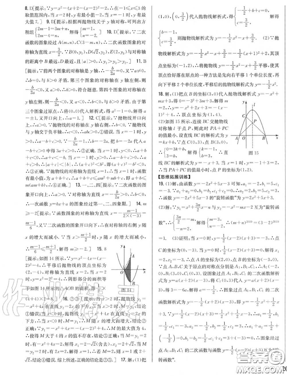 2020秋全科王同步課時(shí)練習(xí)九年級(jí)數(shù)學(xué)上冊(cè)人教版答案