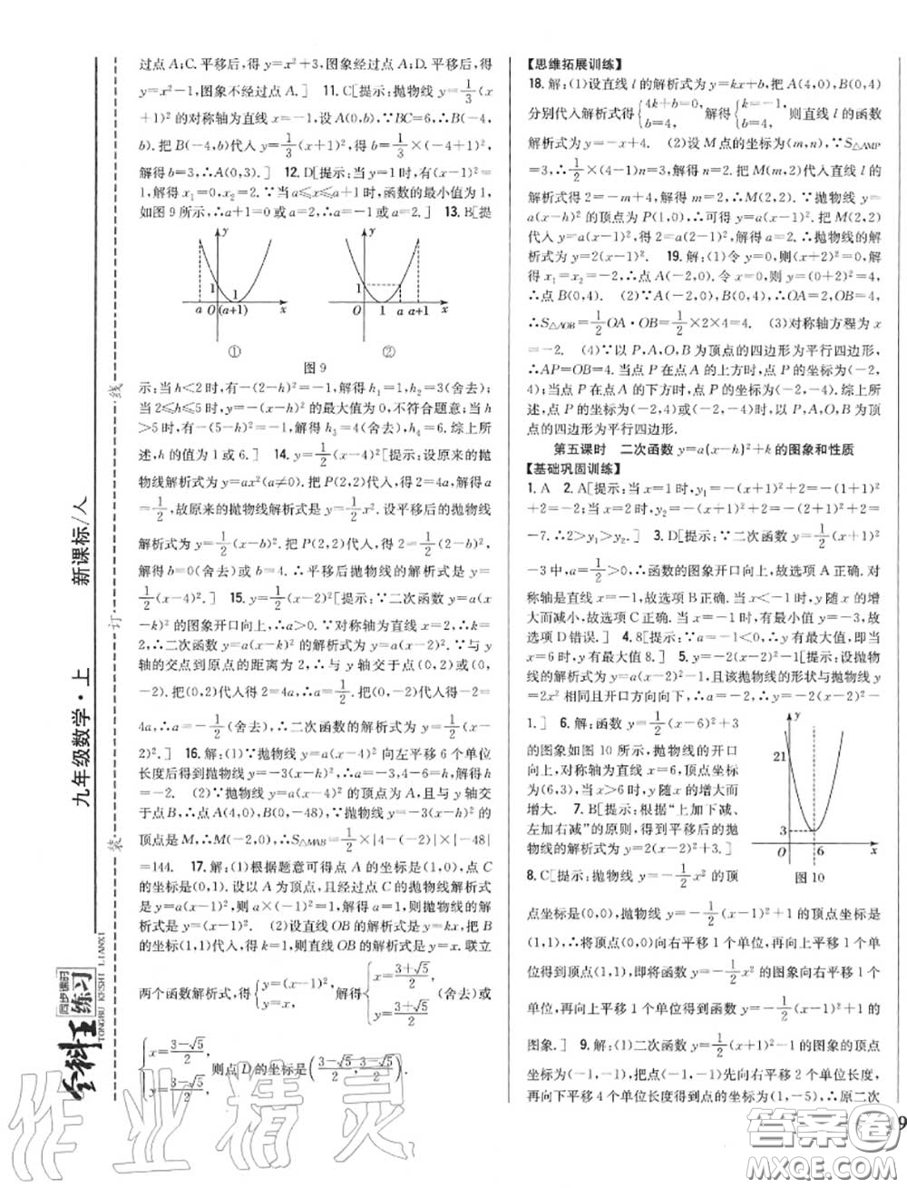 2020秋全科王同步課時(shí)練習(xí)九年級(jí)數(shù)學(xué)上冊(cè)人教版答案