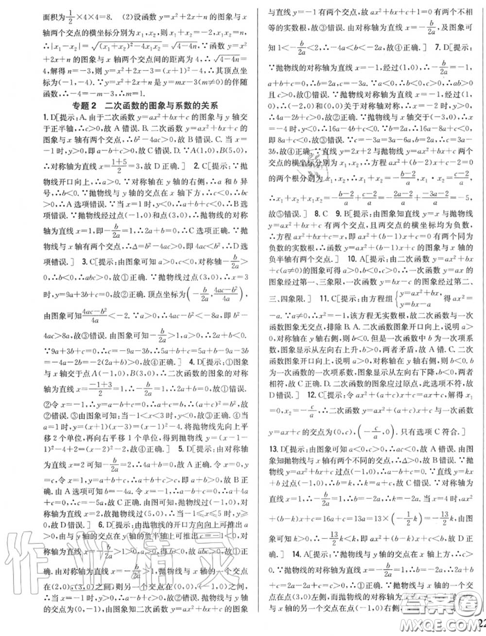 2020秋全科王同步課時(shí)練習(xí)九年級(jí)數(shù)學(xué)上冊(cè)人教版答案