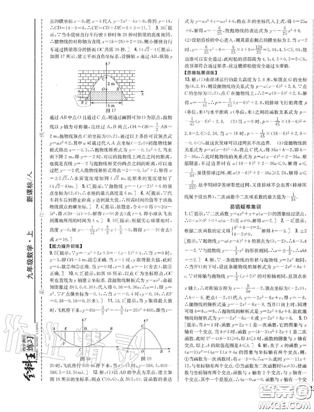 2020秋全科王同步課時(shí)練習(xí)九年級(jí)數(shù)學(xué)上冊(cè)人教版答案